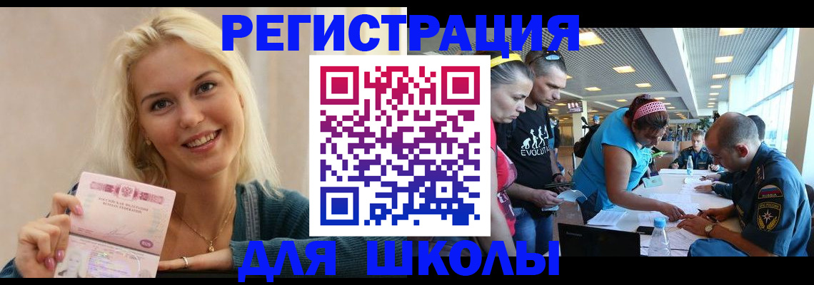 временная регистрация в Жуковском