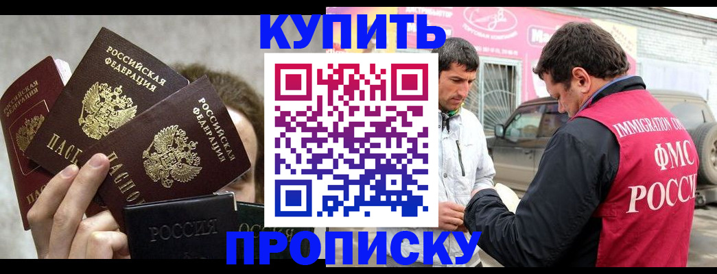 временная прописка в Жуковском