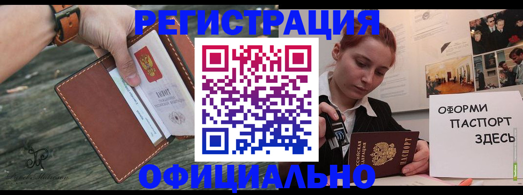 купить прописку в Жуковском