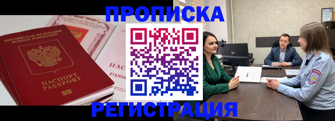 прописка паспорт в Жуковском