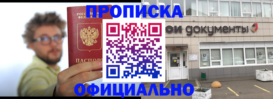 временная регистрация недорого в Жуковском