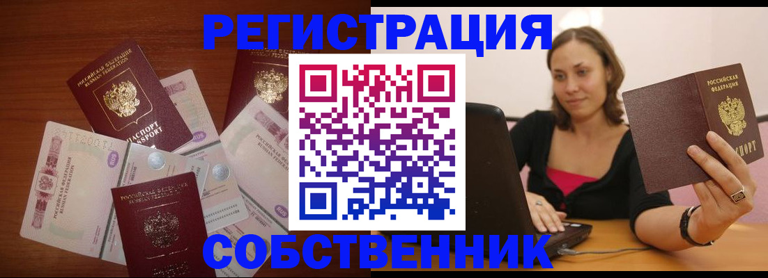 временная регистрация в квартире в Жуковском