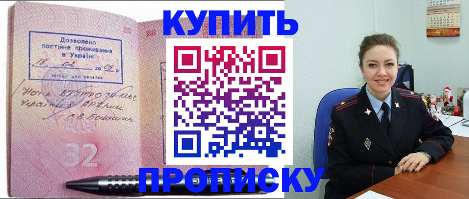 прописка 2025 в Жуковском