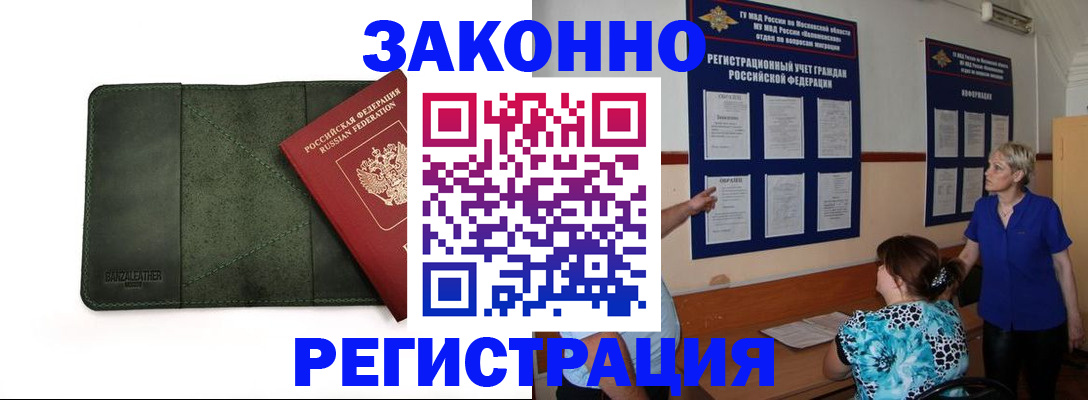 прописка для кредита в Жуковском