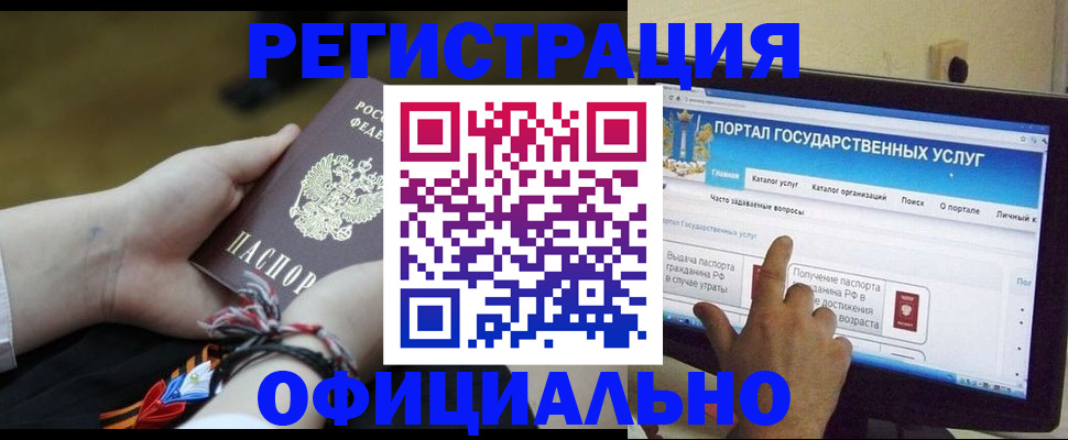 прописка для работы в Жуковском