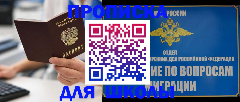прописка в Жуковском