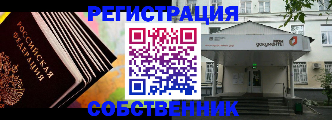 временная регистрация в Жуковском