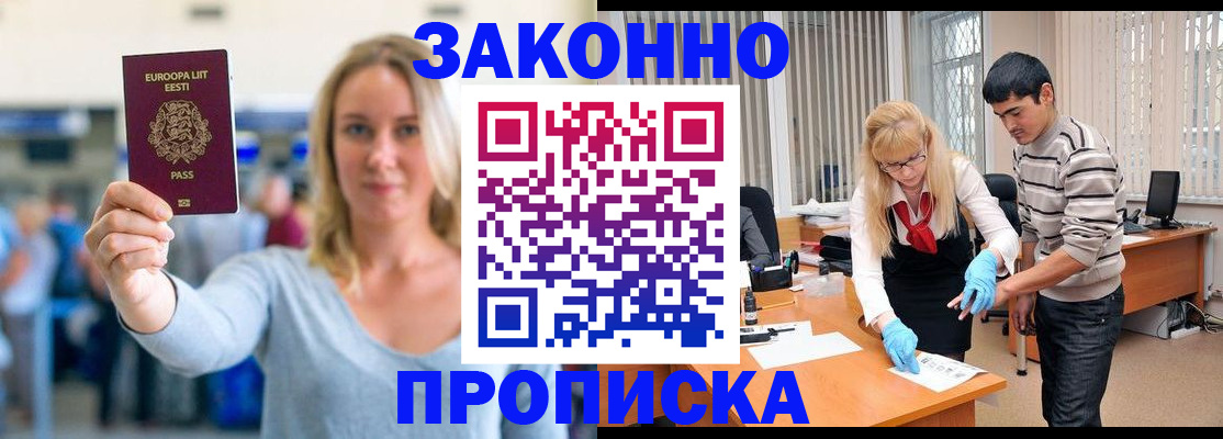 временная регистрация гарантия в Жуковском